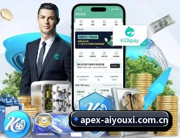 爱游戏官方入口 APP 深度功能（aiyouxi）